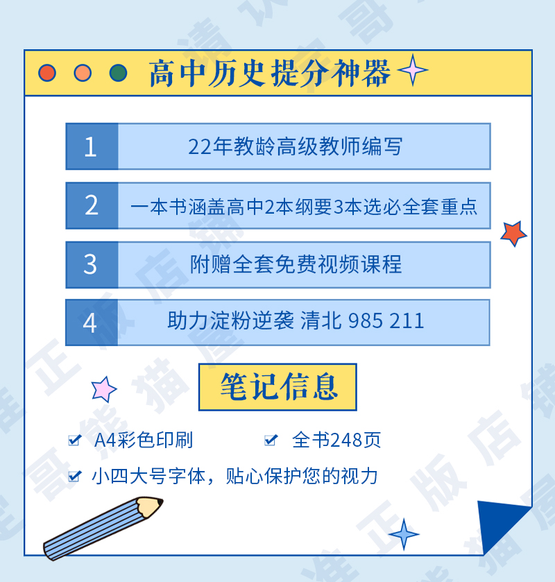 历史高考热点红宝书高分冲刺周建定编定哥红宝书定哥高中历史精推笔记脑图历史高考热点红宝书人教版初中历史思维导图-图1