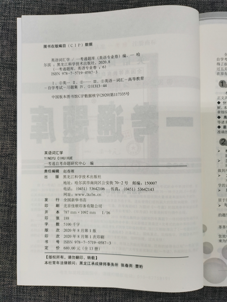 【在线刷题】2023自考练习题00832英语词汇学 一考通题库附历年真题含课文翻译0832配套教材同步训练题例题精讲答案很详细带页码