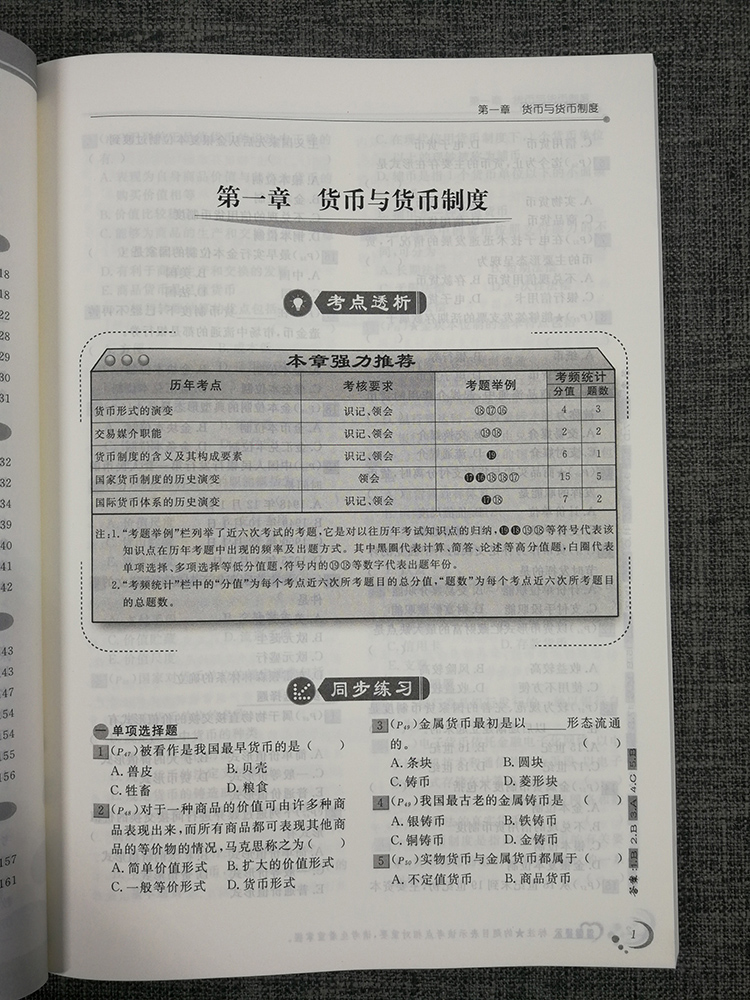 备考2023全国自考辅导0150 00150金融理论与实务一考通题库+自考通全真模拟试卷附小册子串讲小抄自学考试复习资料考前冲刺资料-图3