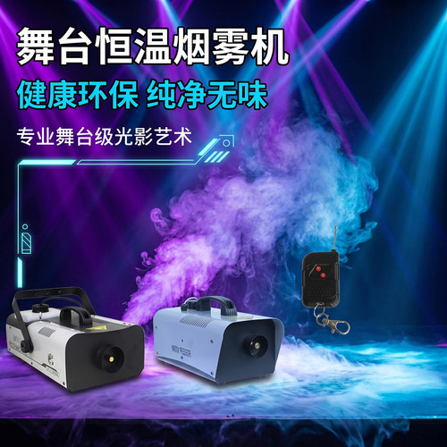 可加长喷烟嘴1500W电子恒温烟雾机雾化机发烟器喷烟机舞台烟雾机 - 图1