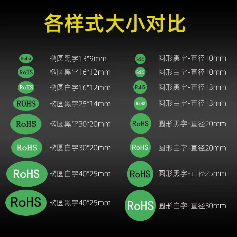 ROHS标签绿色环保标认证贴纸圆形椭圆形封口贴不干胶自粘标识 - 图2