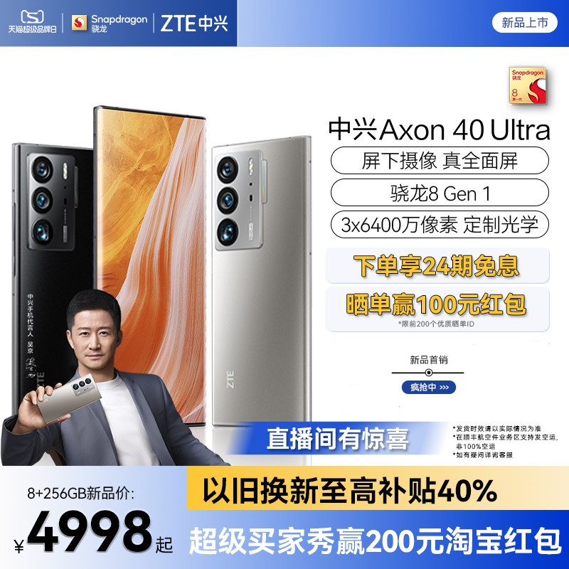 现货顺丰 送豪礼免息/中兴Axon40Ultra 屏下摄像骁龙8双传感器6400万长焦大内存A40U官方旗舰店智能5G手机a40 - 图0