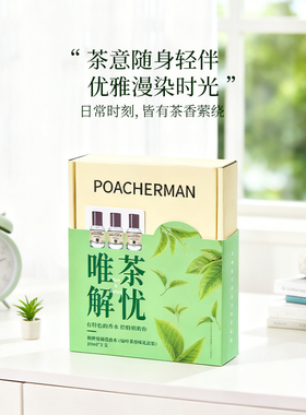 柏世曼香水礼盒唯茶解忧