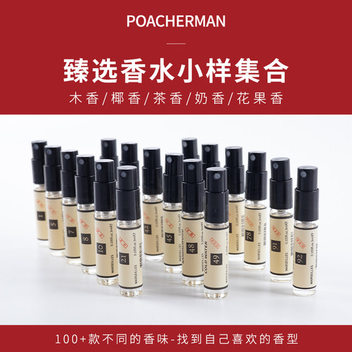 柏世曼香水小样试用装木香花果香茶叶茉莉牛奶椰子味薄荷清新香水 - 图0