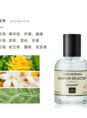 柏世曼佛手柑中性淡香水