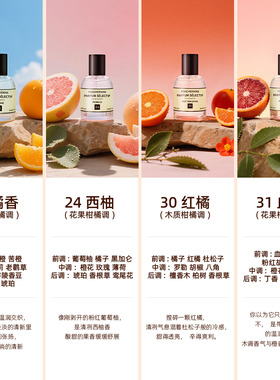 橙橘桔子青柠檬清新小众香水