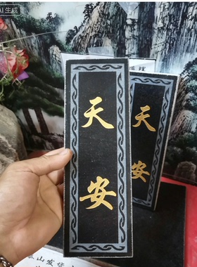 正宗朱砂红字天安石牌竖款天然石板雕刻上红漆描朱砂补角补角发货