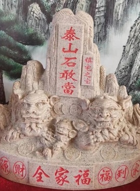 特价全家福石狮石敢當 高30厘米 产自泰安 泰安发货