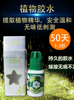 嫁接睫毛胶水持久牢固美睫师胶水