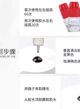 DIANA速干王戴安娜胶水睫毛胶水