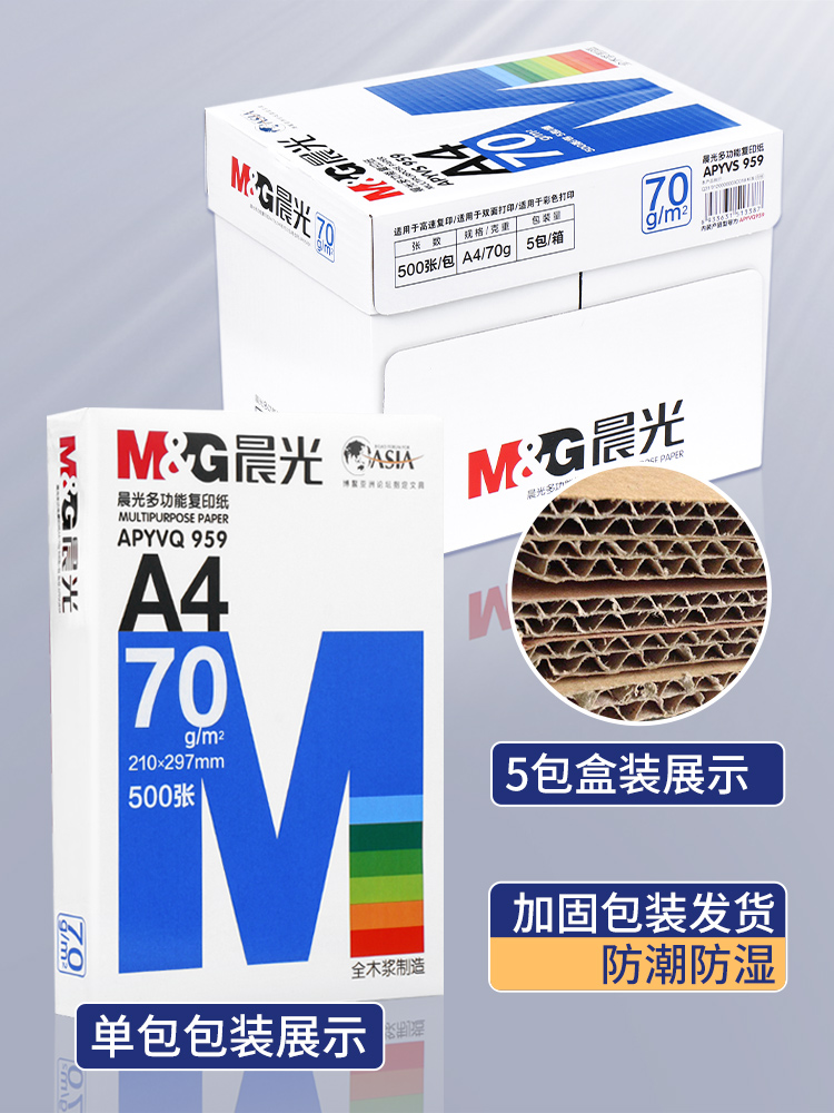 晨光a4纸打印复印纸70g白纸80g彩色纸草稿纸一包500张整箱一箱5包-图2