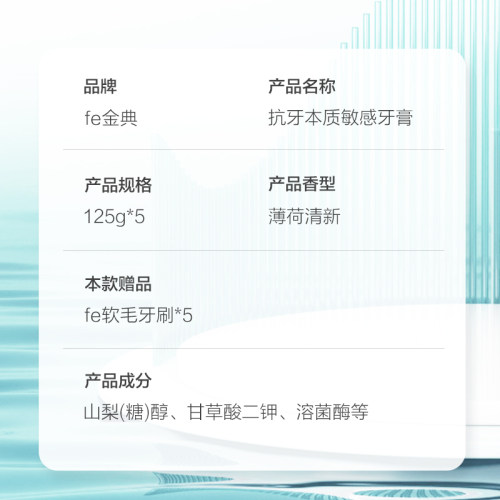 fe金典牙医牙膏fe9.8生物抗敏改善牙周5支套装送牙刷赠品 - 图2