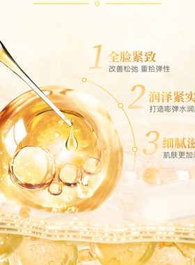 美肤宝面膜抚纹紧致焕颜赋活面膜