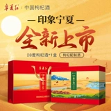 宁夏红 Wolfberry Wine для родителей и старейшин специального вино
