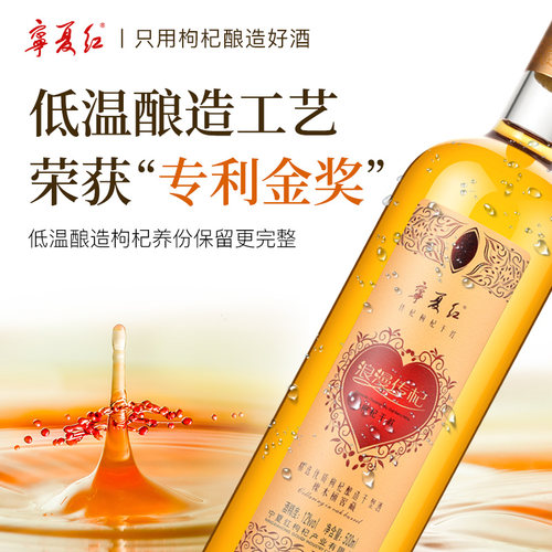 宁夏红枸杞酒浪漫传杞12度干红果酒低度甜酒枸杞酿干型红酒500ml - 图0