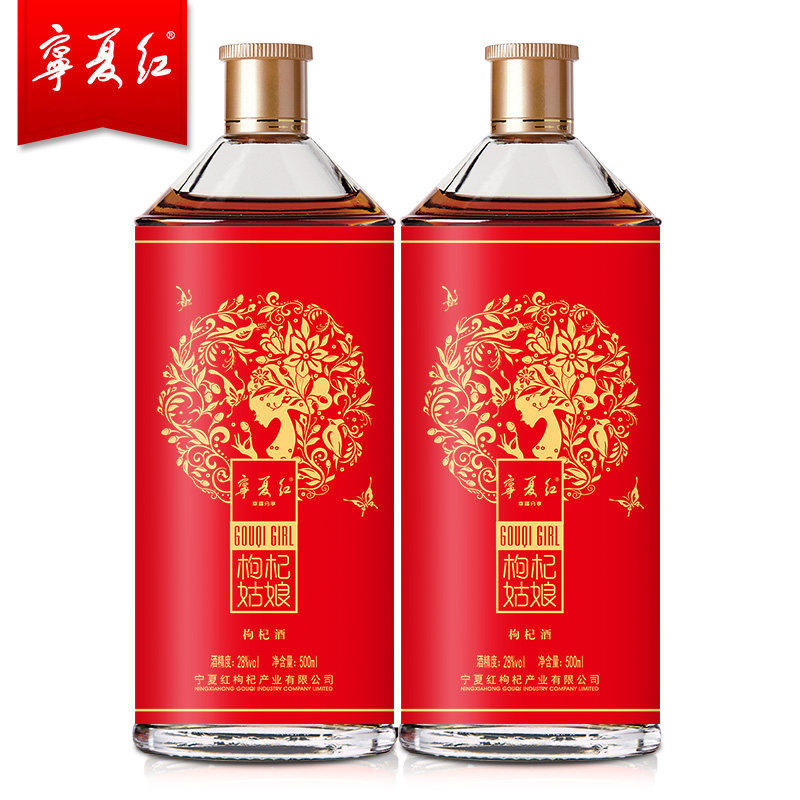 宁夏红28度枸杞姑娘2瓶500ml果酒 宁夏红枸杞原浆/枸杞制品