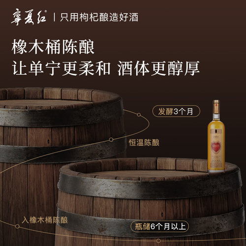 宁夏红枸杞酒浪漫传杞12度干红果酒低度甜酒枸杞酿干型红酒500ml - 图1