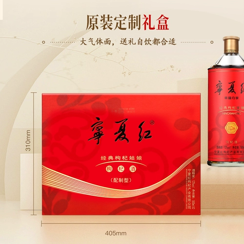 宁夏红 Wolfberry Wine 12-градусная классическая подарочная коробка в подарочной коробке с низким содержанием алкоголя Sweet Wine Specialty Wolfberry Wine 500 мл*2
