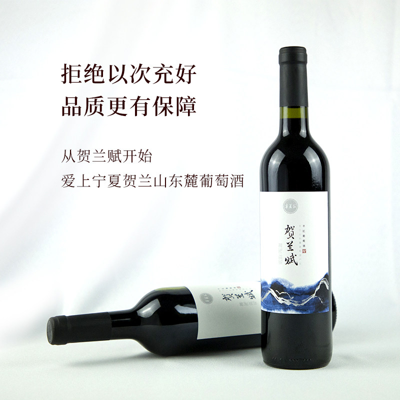 宁夏红贺兰山赤霞珠东麓国产干红 宁夏红干红静态葡萄酒