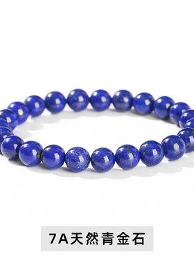 天然青金石手链帝王青金石手串