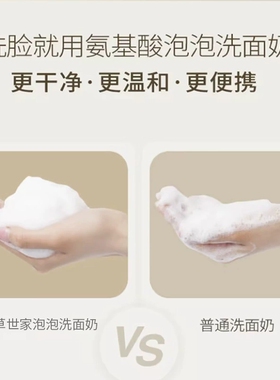 慕斯山茶花氨基酸洗面奶
