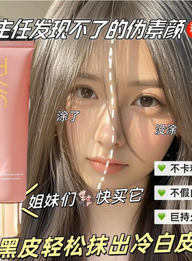 妆前懒人隔离霜保湿遮瑕素颜霜女