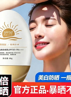 网红防晒美白隔离霜防晒霜提亮肤色美白三合一清爽防水防汗spf50+