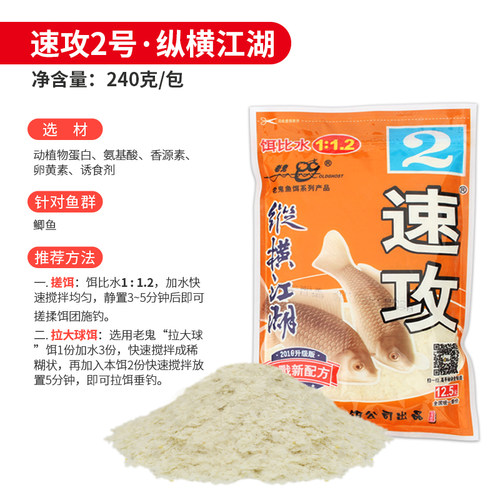 老鬼鱼饵速攻2#3号纵横江湖野战湖库野战版鲫鲤草编饵料鱼料 - 图2