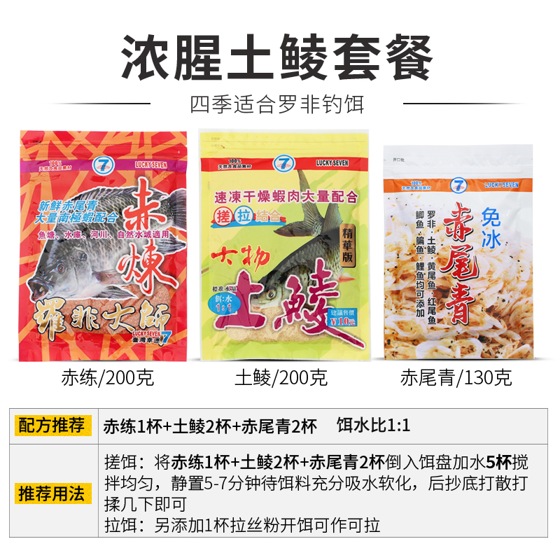 台湾幸运7鱼饵大物土鲮 幸运七大物土鲮饵料 鲮鱼饵土鲮麦鲮200克 - 图1