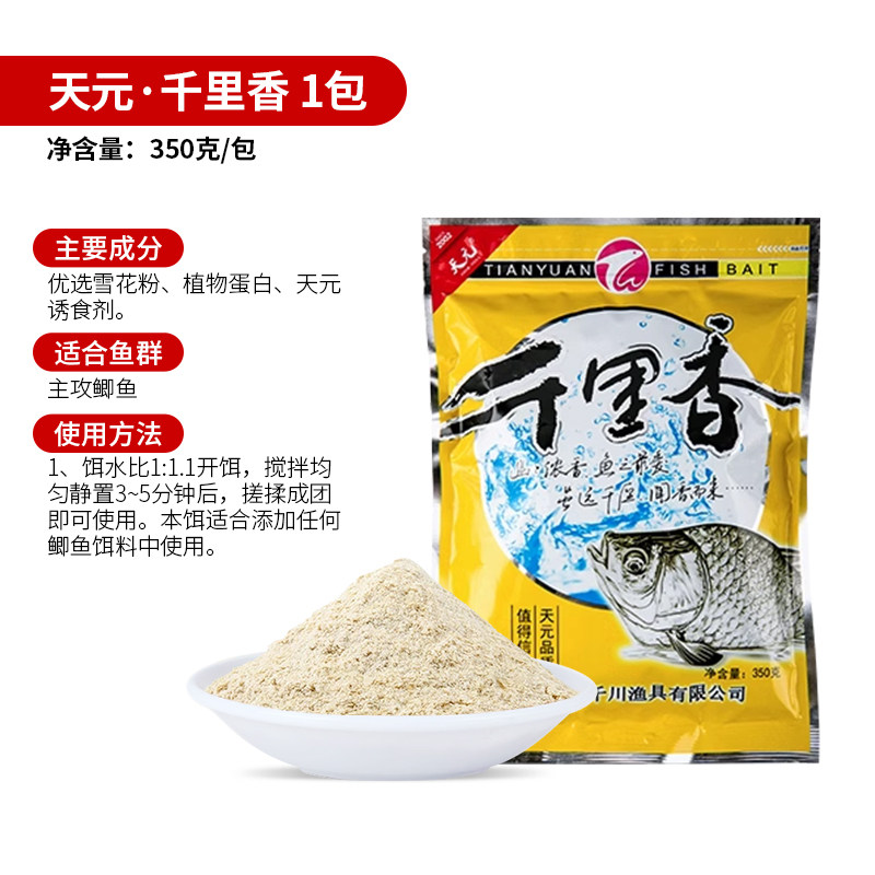 武汉天元千里香350克野钓江河湖库溪流饵料浓香型钓饵添加剂鱼食,淘宝优惠券,粉丝福利购,淘宝优惠卷