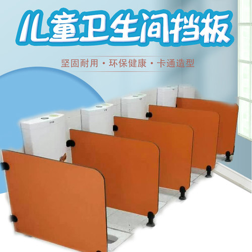 学校幼儿园卫生间隔断板抗倍特板简易自装厕所防水小朋友卡通挡板 - 图0