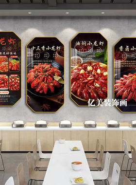小龙虾挂画烧烤龙虾店装饰画贴画