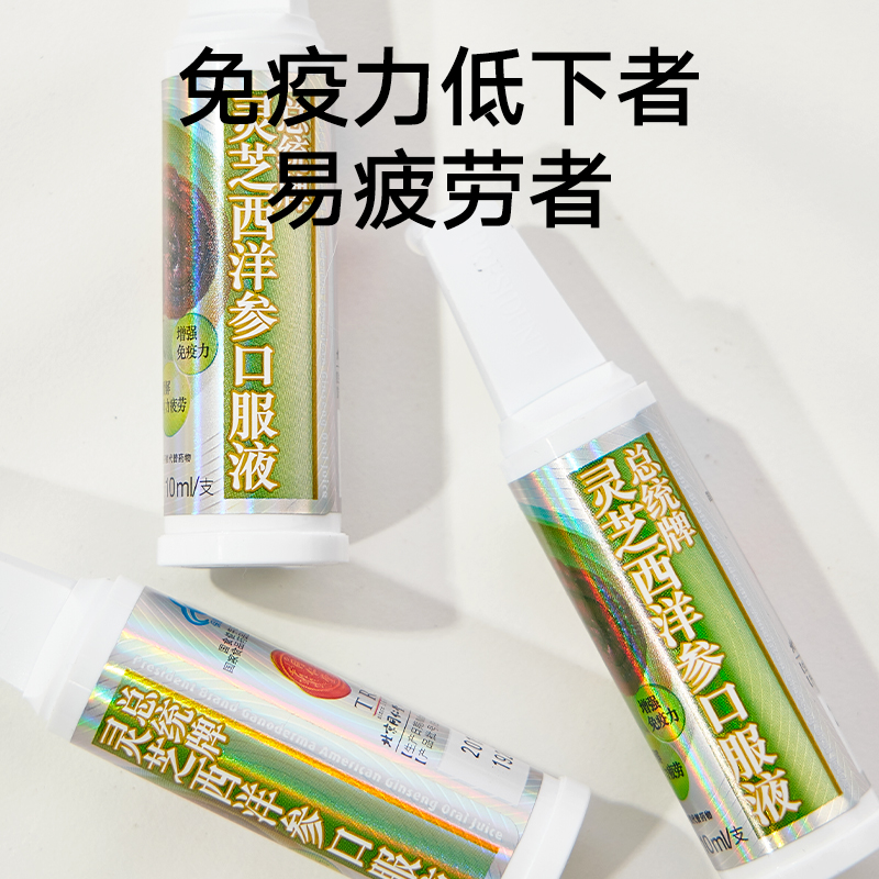 北京同仁堂总统牌灵芝西洋参口服液10ml*30支*1盒装官方旗舰正品