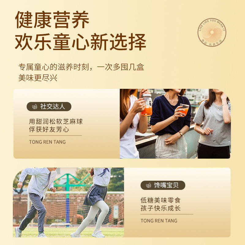 【正宗同仁堂品牌】北京同仁堂黑芝麻丸芝麻球正品低糖零食旗舰店,淘宝优惠券,粉丝福利购,淘宝优惠卷