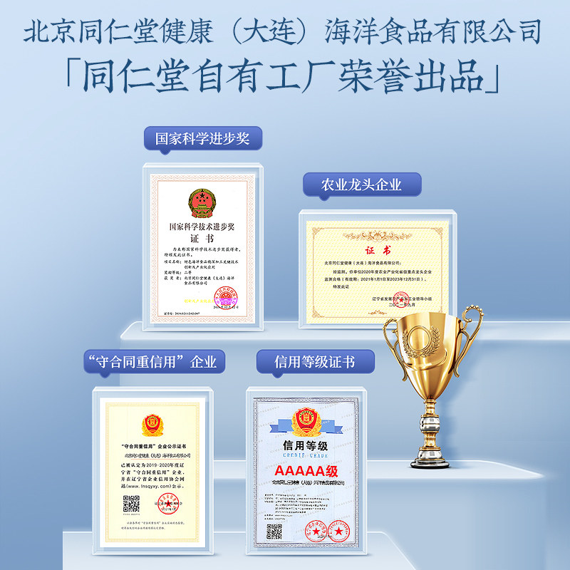  北京同仁堂健康干品/即食海参