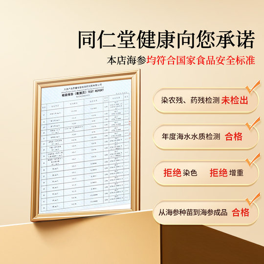 【海参礼盒】正宗北京同仁堂淡干海参50g大连辽参干货滋补年货礼