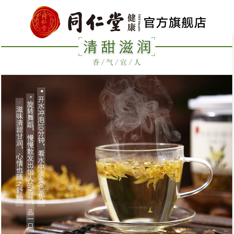 北京同仁堂铁皮石斛花10g雁荡山石斛花茶干花茶铁皮枫斗花非鲜条-图0