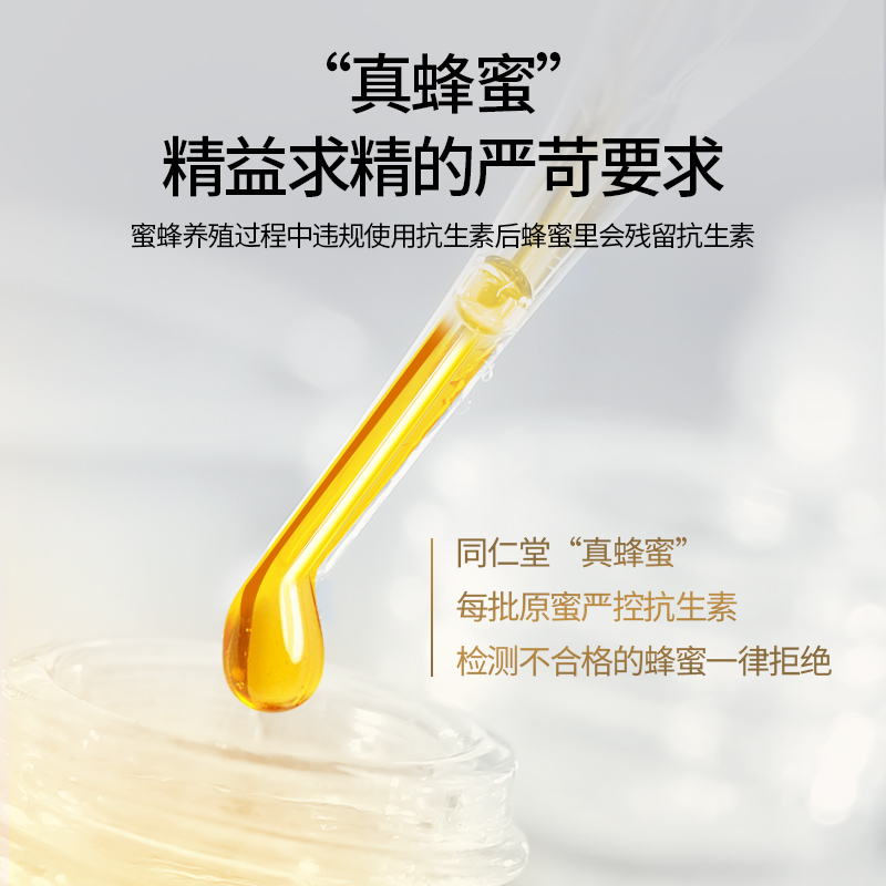 北京同仁堂益母草蜂蜜800g玻璃瓶天然蜂蜜泡水喝纯正官方旗舰店 - 图1