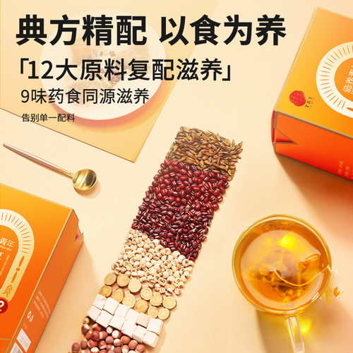 北京同仁堂红豆薏米祛去三伏天养生茶湿茶芡实茯苓官方旗舰店正品 - 图1