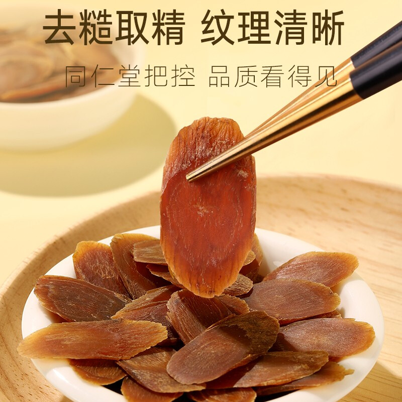 北京同仁堂红参片干制人参片切片 北京同仁堂健康人参/园参及其制品