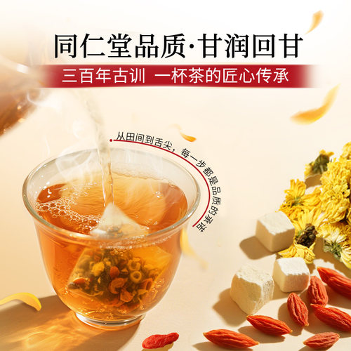 北京同仁堂菊花枸杞决明子茶养生茶金银花养护茶包官方旗舰店正品 - 图2