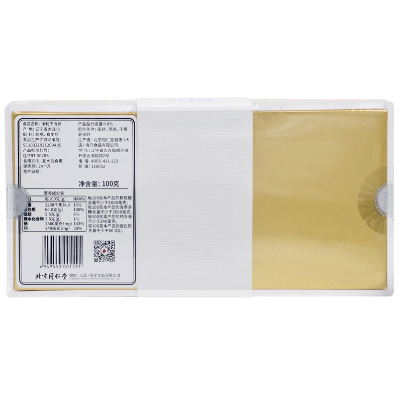 北京同仁堂大连净制只礼盒淡干海参 北京同仁堂健康干品/即食海参