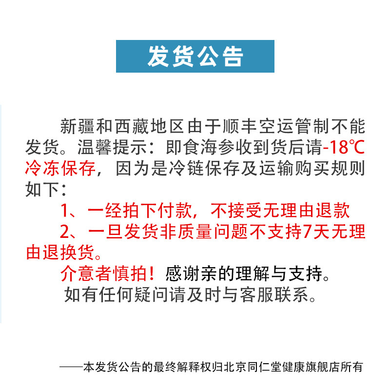 北京同仁堂即食490g(7只)袋装海参 北京同仁堂健康即食海参