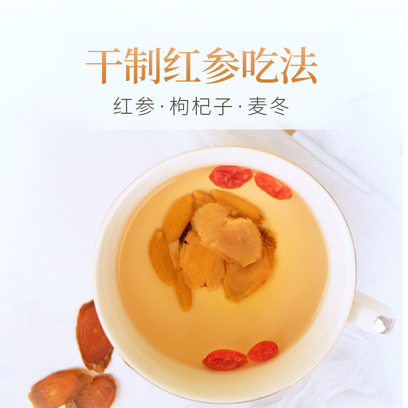 北京同仁堂干制红参片88g生晒参 北京同仁堂健康人参/园参及其制品