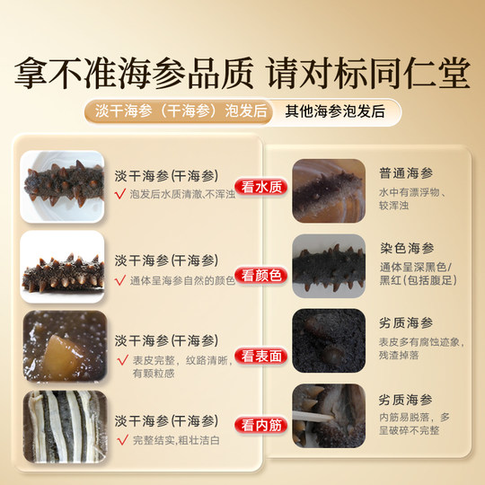 【海参礼盒】正宗北京同仁堂淡干海参50g大连辽参干货滋补年货礼