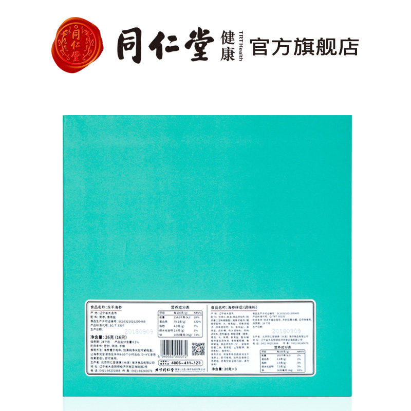 北京同仁堂正宗大连海参26克(16支) 北京同仁堂健康干品/即食海参