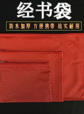 加厚信封家用聚善缘防水红袋子