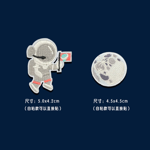 太空系列刺绣自粘布贴补丁包包衣服羽绒装饰补牛仔裤子破洞修补贴 - 图0