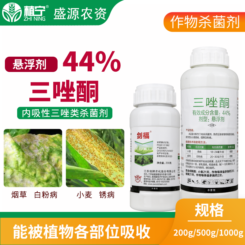 剑牌剑福44%三唑酮铜悬浮剂 烟草小麦白粉病锈病专用农药杀菌剂 - 图2