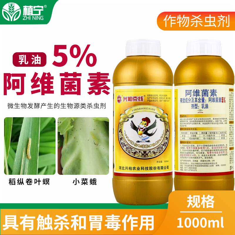 兴柏克线5%阿维菌素乳油B2甘蓝小菜蛾水稻稻纵卷叶螟农药杀虫剂-图2